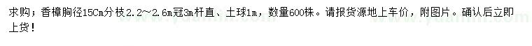 求購15公分香樟