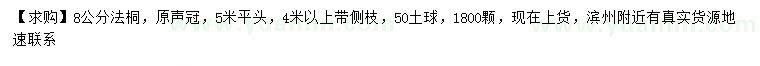 求購8公分法桐