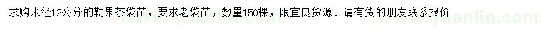 求購(gòu)米徑12公分勒果茶