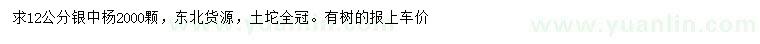 求購12公分銀中楊