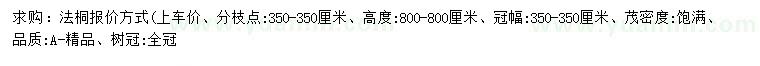 求購(gòu)高800公分法桐