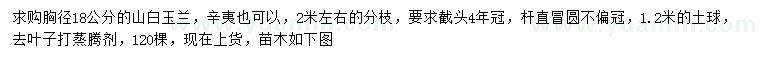 求購18公分山白玉蘭