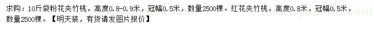 求購(gòu)冠幅0.5米粉花夾竹桃