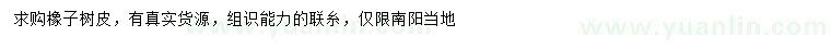 求購(gòu)橡子樹皮