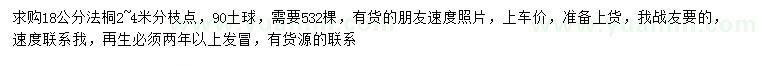 求購18公分法桐