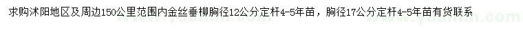 求購3、4、5公分竹柳桿子
