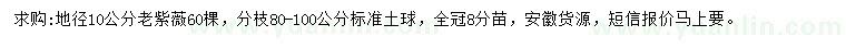 求購地徑10公分紫薇