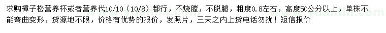 求購0.5公分左右樟子松