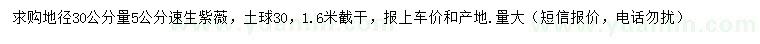 求購地徑30公分量5公分速生紫薇