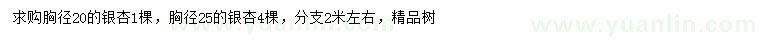 求購胸徑20、25公分銀杏