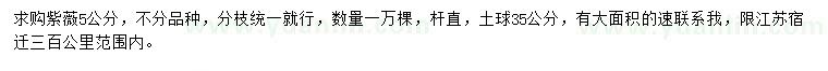 求購5公分紫薇