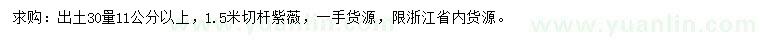 求購30公分量11公分以上紫薇