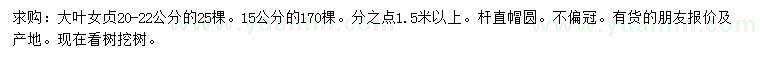 求購15、20-22公分大葉女貞