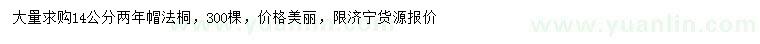 求購(gòu)14公分法桐