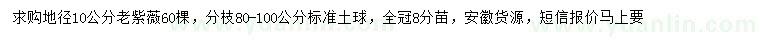 求購地徑10公分老紫薇