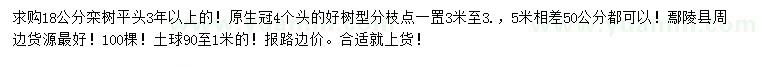 求購(gòu)18公分欒樹(shù)