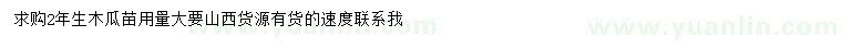 求購2年生木瓜苗
