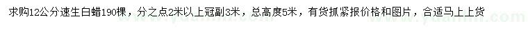 求購12公分速生白蠟
