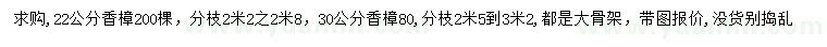求購22、30公分香樟