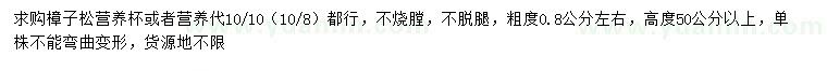 求購0.8公分左右樟子松