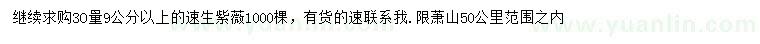 求購30公分量9公分以上速生紫薇