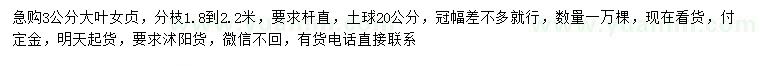 求購(gòu)3公分大葉女貞