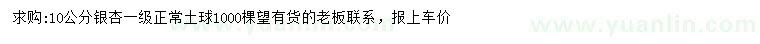 求購10公分銀杏