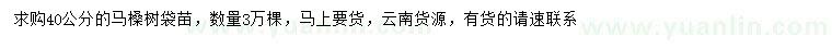 求購(gòu)40公分馬桑