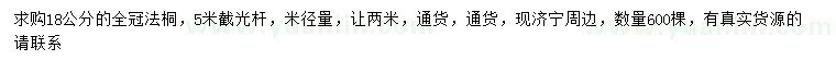 求購18公分法桐