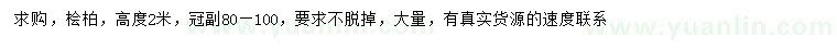 求購高2米檜柏