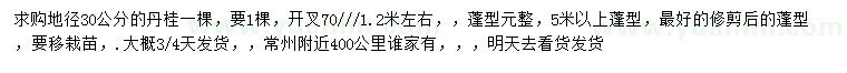 求購地徑30公分丹桂