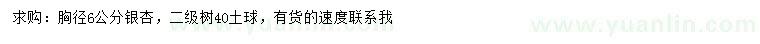 求購(gòu)胸徑6公分銀杏