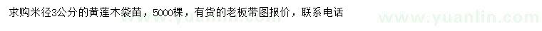 求購米徑3公分黃蓮木