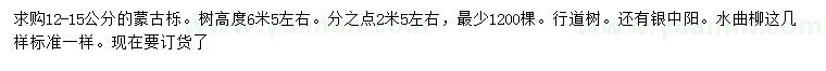 求購12-15公分蒙古櫟