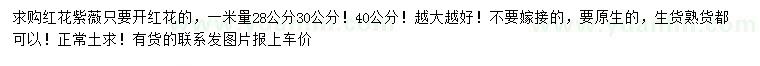 求購(gòu)1米量28、30、40公分紅花紫薇