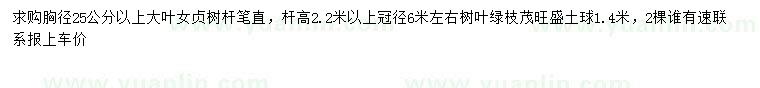 求購胸徑25公分以上大葉女貞