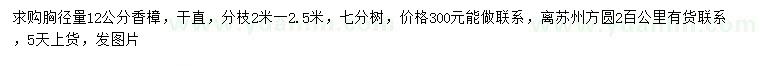 求購(gòu)胸徑量12公分香樟