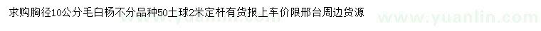 求購胸徑10公分毛白楊