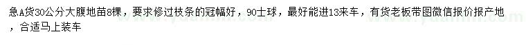 求購(gòu)30公分大腹