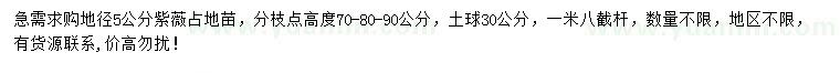 求購(gòu)地徑5公分紫薇