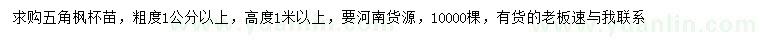 求購(gòu)1公分以上五角楓