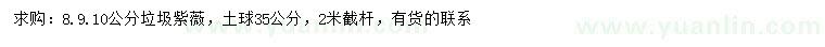 求購8、9、10公分垃圾紫薇