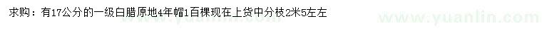 求購17公分白臘