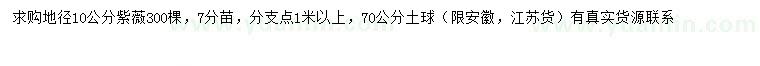 求購地徑10公分紫薇