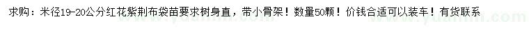 求購米徑19-20公分紅花紫荊
