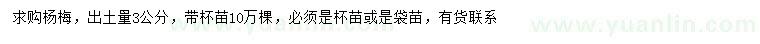 求購3公分楊梅