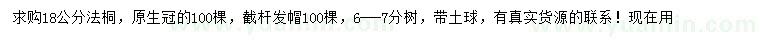 求購18公分法桐