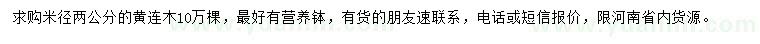 求購米徑2公分黃連木