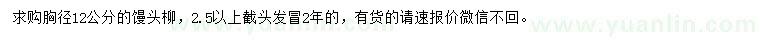 求購胸徑12公分饅頭柳