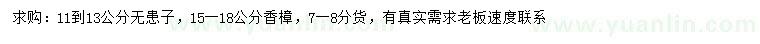 求購11-13公分無患子、15-18公分香樟